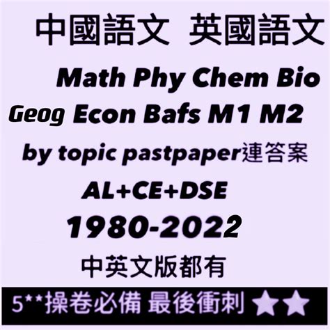 dse past paper by topic.